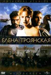 смотреть Елена Троянская (2003) онлайн бесплатно в хорошем качестве без регистрации