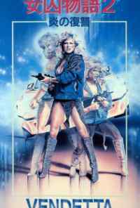 смотреть Вендетта (1986) онлайн бесплатно в хорошем качестве без регистрации