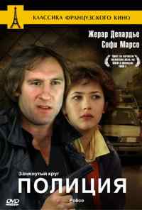смотреть Полиция (1985) онлайн бесплатно в хорошем качестве без регистрации