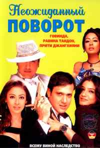смотреть Неожиданный поворот (2002) онлайн бесплатно в хорошем качестве без регистрации