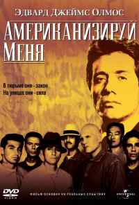 смотреть Американизируй меня (1992) онлайн бесплатно в хорошем качестве без регистрации