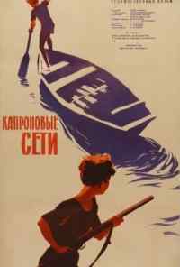 смотреть Капроновые сети (1962) онлайн бесплатно в хорошем качестве без регистрации