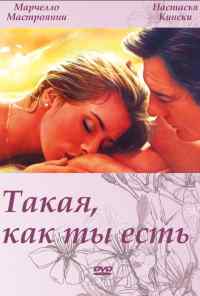 смотреть Такая, как ты есть (1978) онлайн бесплатно в хорошем качестве без регистрации