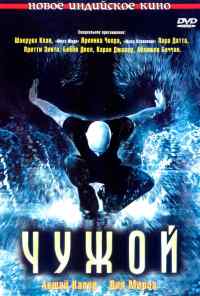 смотреть Чужой (2006) онлайн бесплатно в хорошем качестве без регистрации