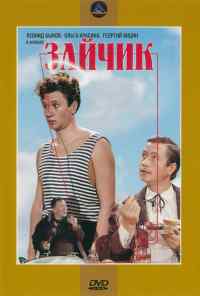 смотреть Зайчик (1964) онлайн бесплатно в хорошем качестве без регистрации
