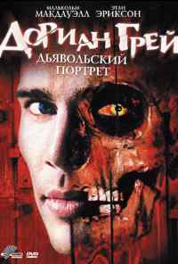 смотреть Дориан Грей. Дьявольский портрет (2003) онлайн бесплатно в хорошем качестве без регистрации