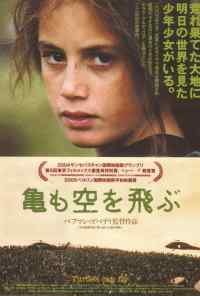 смотреть И черепахи умеют летать (2004) онлайн бесплатно в хорошем качестве без регистрации