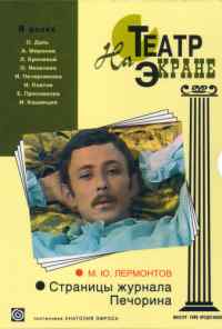 смотреть Страницы журнала Печорина (1975) онлайн бесплатно в хорошем качестве без регистрации