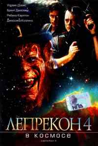смотреть Лепрекон 4: В космосе (1996) онлайн бесплатно в хорошем качестве без регистрации