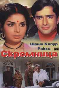 смотреть Скромница (1971) онлайн бесплатно в хорошем качестве без регистрации