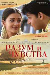смотреть Разум и чувства (2000) онлайн бесплатно в хорошем качестве без регистрации