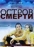 смотреть Остров смерти (2003) онлайн бесплатно в хорошем качестве без регистрации