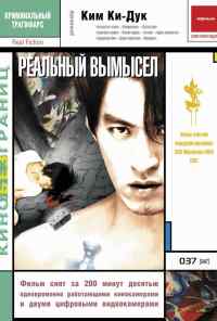 смотреть Реальный вымысел (2000) онлайн бесплатно в хорошем качестве без регистрации