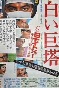 смотреть Большая белая башня (1966) онлайн бесплатно в хорошем качестве без регистрации