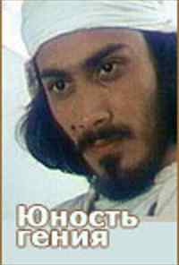 Юность гения (1982) онлайн бесплатно