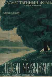 смотреть Слепой музыкант (1960) онлайн бесплатно в хорошем качестве без регистрации