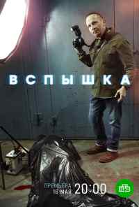 смотреть Вспышка (2019) онлайн бесплатно в хорошем качестве без регистрации