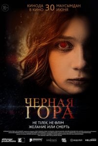 смотреть Черная гора (2022) онлайн бесплатно в хорошем качестве без регистрации