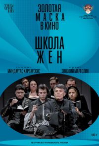 смотреть Школа жен (2022) онлайн бесплатно в хорошем качестве без регистрации
