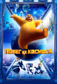 смотреть Побег из космоса (2022) онлайн бесплатно в хорошем качестве без регистрации