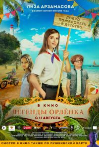 смотреть Легенды Орлёнка (2022) онлайн бесплатно в хорошем качестве без регистрации