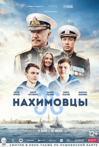 смотреть Нахимовцы (2022) онлайн бесплатно в хорошем качестве без регистрации