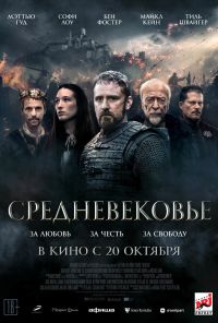Средневековье (2022) онлайн бесплатно