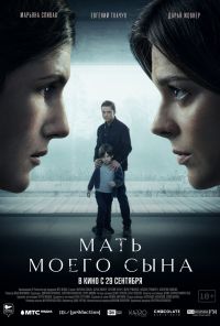 смотреть Мать моего сына (2022) онлайн бесплатно в хорошем качестве без регистрации