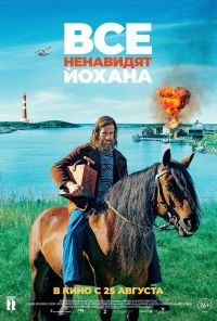 смотреть Все ненавидят Йохана (2022) онлайн бесплатно в хорошем качестве без регистрации
