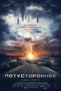 смотреть Потустороннее (2022) онлайн бесплатно в хорошем качестве без регистрации