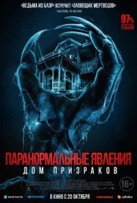 смотреть Паранормальные явления. Дом призраков (2022) онлайн бесплатно в хорошем качестве без регистрации
