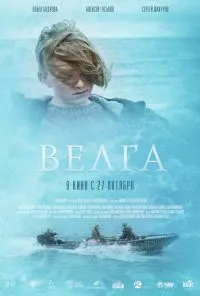 смотреть Велга (2022) онлайн бесплатно в хорошем качестве без регистрации
