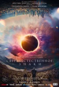 смотреть Сверхъестественное. Знаки (2022) онлайн бесплатно в хорошем качестве без регистрации