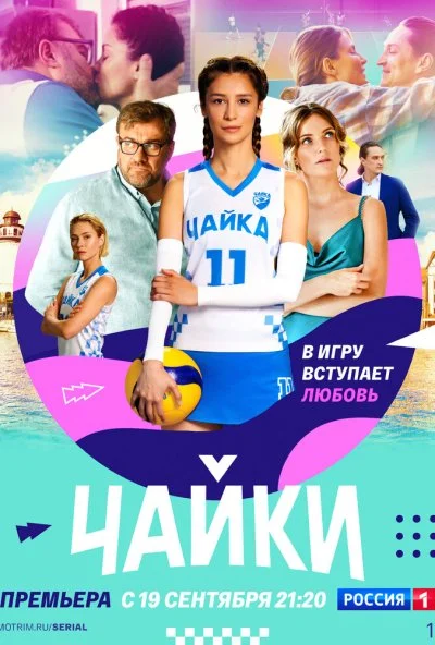смотреть Чайки (2022) онлайн бесплатно в хорошем качестве без регистрации
