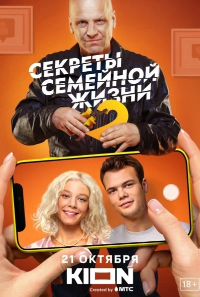 смотреть Секреты семейной жизни (2021) онлайн бесплатно в хорошем качестве без регистрации