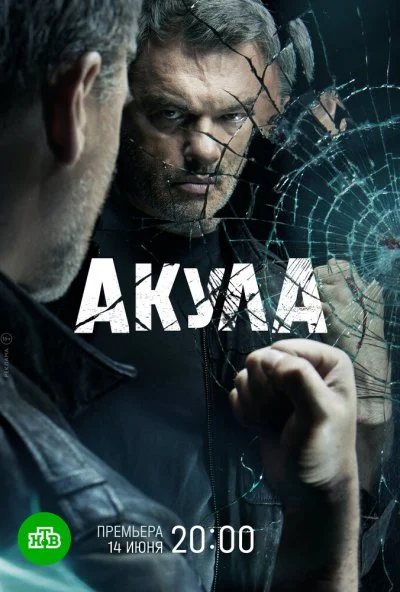 смотреть Акула (2021) онлайн бесплатно в хорошем качестве без регистрации