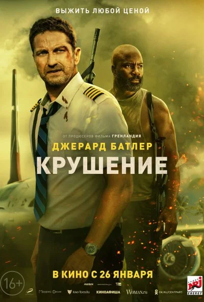 смотреть Крушение (2023) онлайн бесплатно в хорошем качестве без регистрации