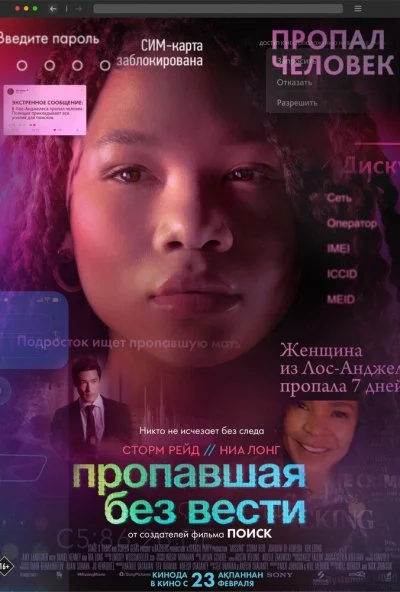 смотреть Пропавшая без вести (2023) онлайн бесплатно в хорошем качестве без регистрации