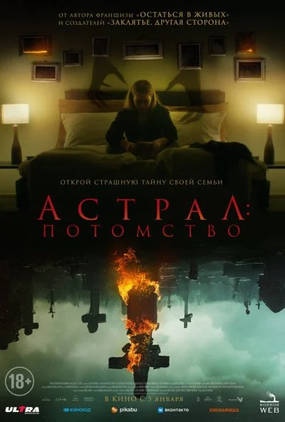 смотреть Астрал: Потомство (2022) онлайн бесплатно в хорошем качестве без регистрации