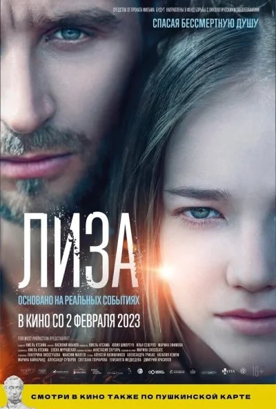 смотреть Лиза (2022) онлайн бесплатно в хорошем качестве без регистрации