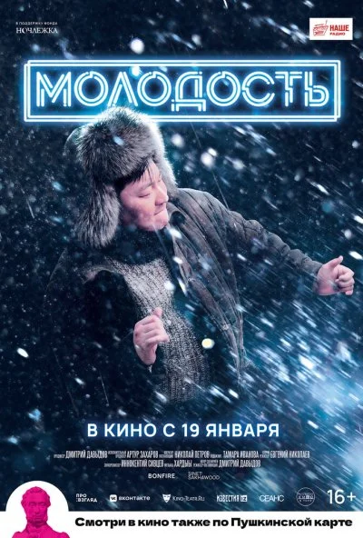 смотреть Молодость (2023) онлайн бесплатно в хорошем качестве без регистрации