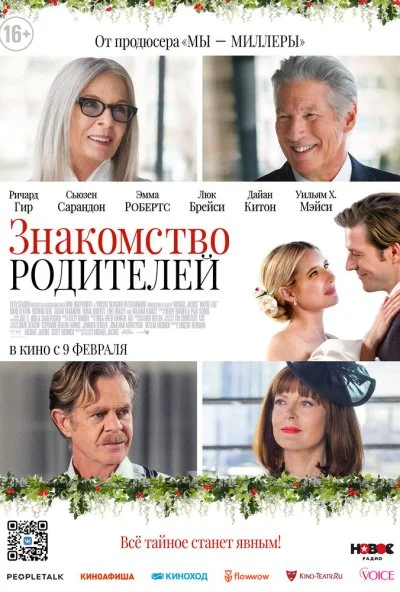 смотреть Знакомство родителей (2023) онлайн бесплатно в хорошем качестве без регистрации