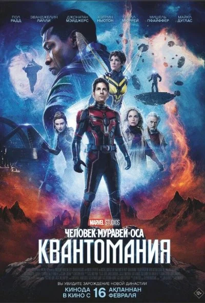 смотреть Человек-муравей и Оса: Квантомания (2023) онлайн бесплатно в хорошем качестве без регистрации