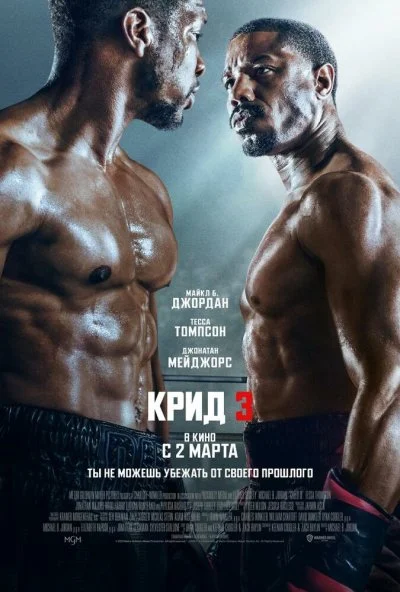 смотреть Крид 3 (2023) онлайн бесплатно в хорошем качестве без регистрации