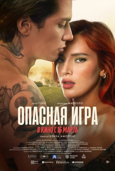 смотреть Опасная игра (2023) онлайн бесплатно в хорошем качестве без регистрации
