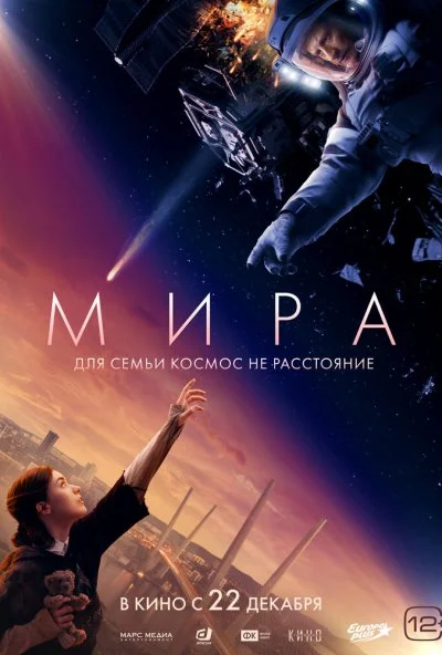смотреть Мира (2022) онлайн бесплатно в хорошем качестве без регистрации