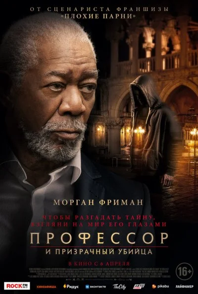 смотреть Профессор и призрачный убийца (2023) онлайн бесплатно в хорошем качестве без регистрации