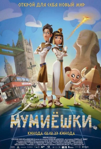 смотреть Мумиёшки (2023) онлайн бесплатно в хорошем качестве без регистрации