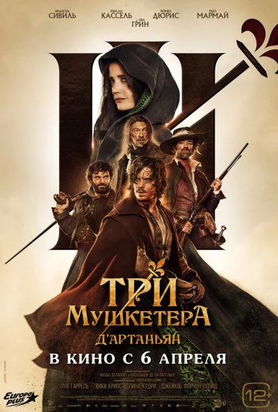 смотреть Три мушкетёра: Д'Артаньян (2023) онлайн бесплатно в хорошем качестве без регистрации