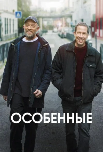 смотреть Особенные (2019) онлайн бесплатно в хорошем качестве без регистрации